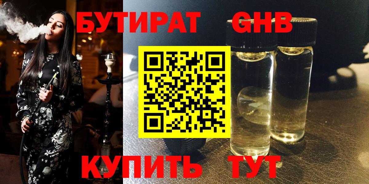БУТИРАТ жидкий экстази  Вход с VPN  БУТИРАТ  Трёхгорный 