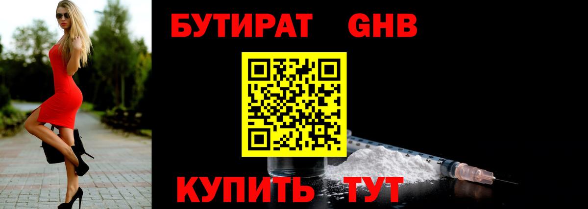 Бутират Butirat Трёхгорный