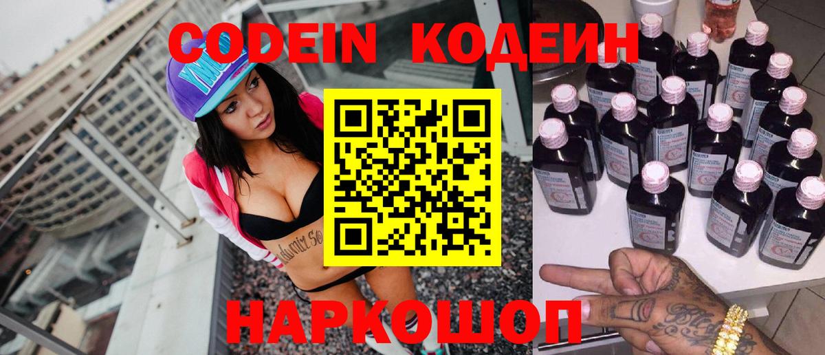 Кодеиновый сироп Lean Purple Drank Трёхгорный