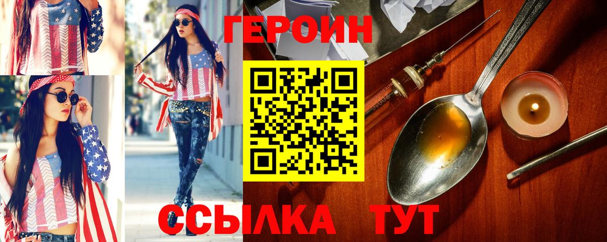 Героин гречка Трёхгорный