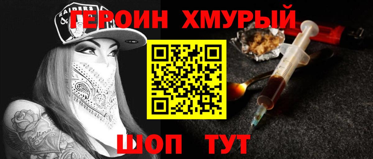 Трёхгорный  Героин белый  ГЕРОИН  Вход с VPN 
