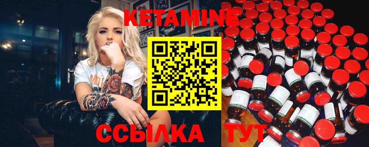 КЕТАМИН ketamine Трёхгорный