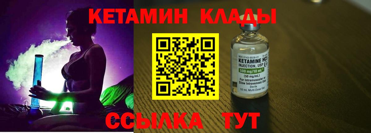 Трёхгорный      Вход с VPN  КЕТАМИН VHQ 